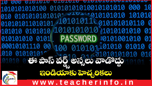 password secutity dont use these passwords