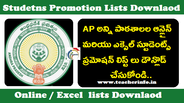 ap students promotion lists downlaod online promotion lists excel promotion lists