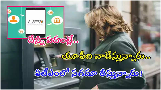 UPI AND ATM CASH WITHDRAWAL