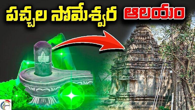 pachala someswara alayam