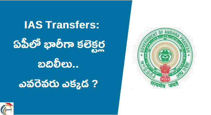 IAS TRASFNERS IN AP GORT 1100