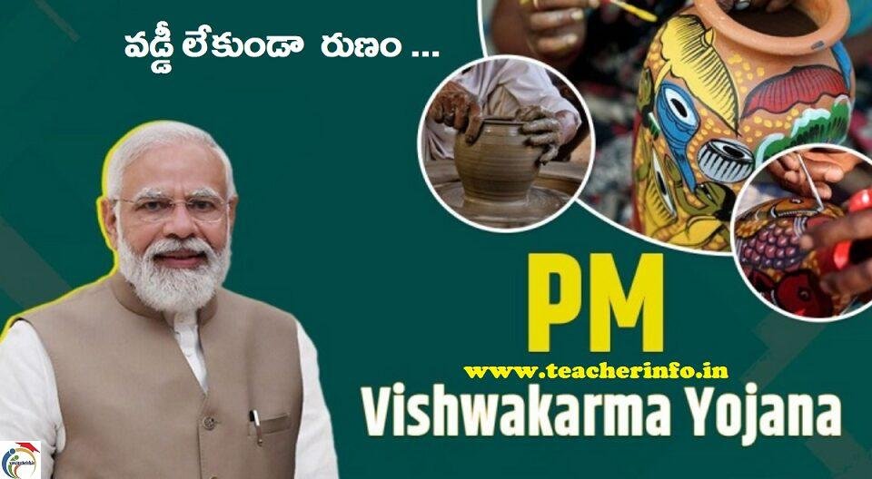 viswakarma yojana