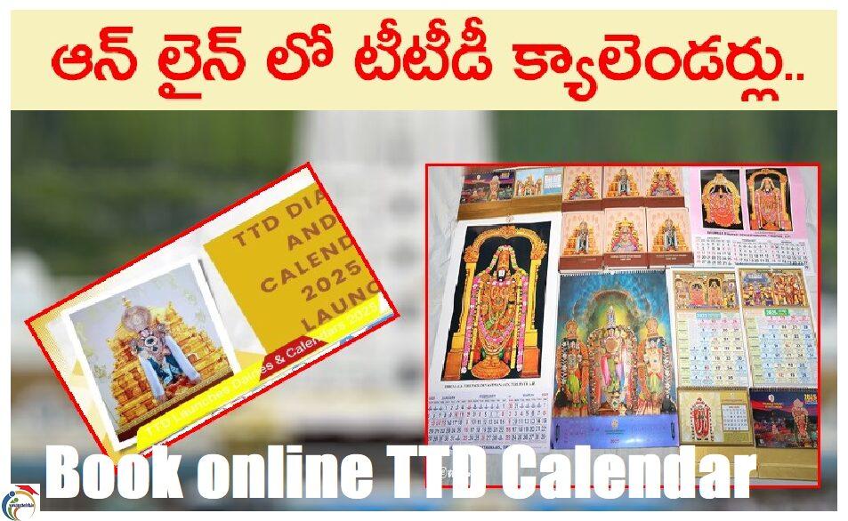 TTD Calendar 2025 ఆన్ లైన్ లో టీటీడీ క్యాలెండర్లు.. ఈ లింక్ ద్వారా