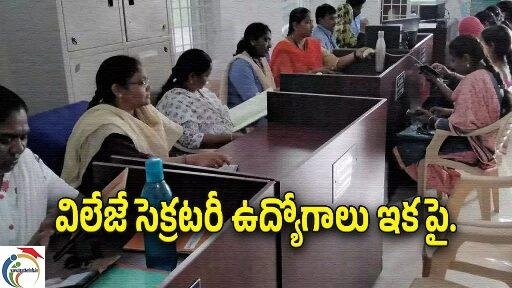 AP Village Secretary