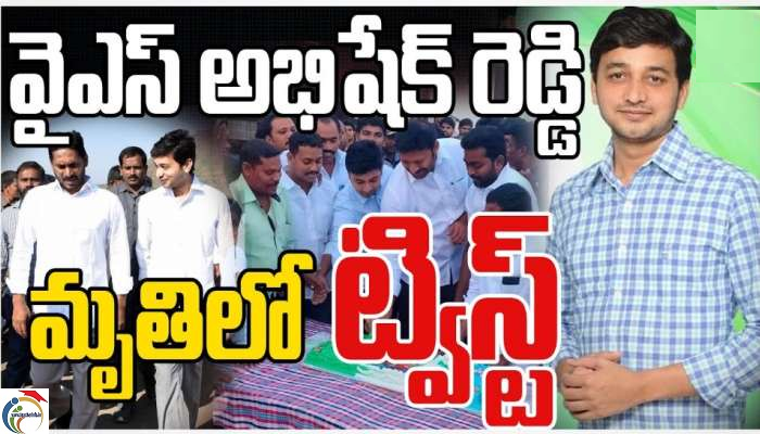 YS-Abhishek-Reddy.png
