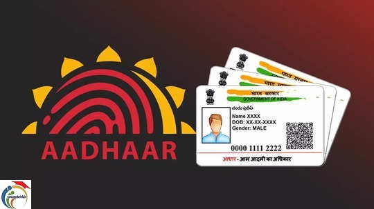 Aadhaar Card New Rules