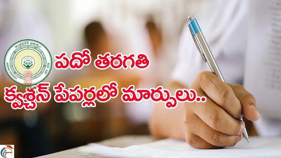 CHANGES IN SSC QUESTION PAPER